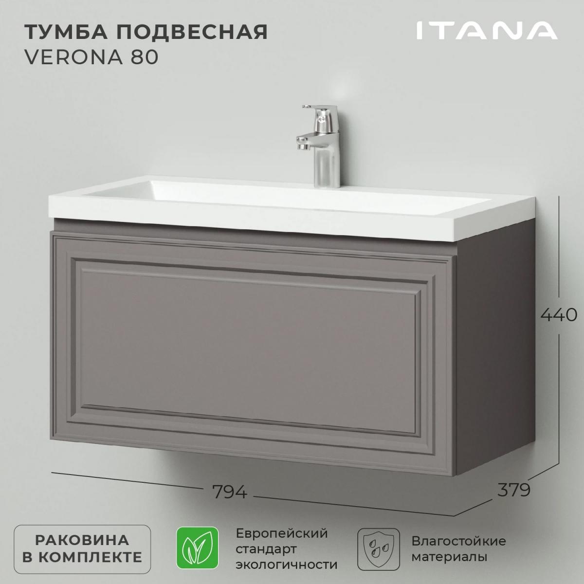 Фото Комплект тумба Итана Verona 80 (790х378х440) подвесная, с раковиной Natella 80, амаретти (CS00090042)