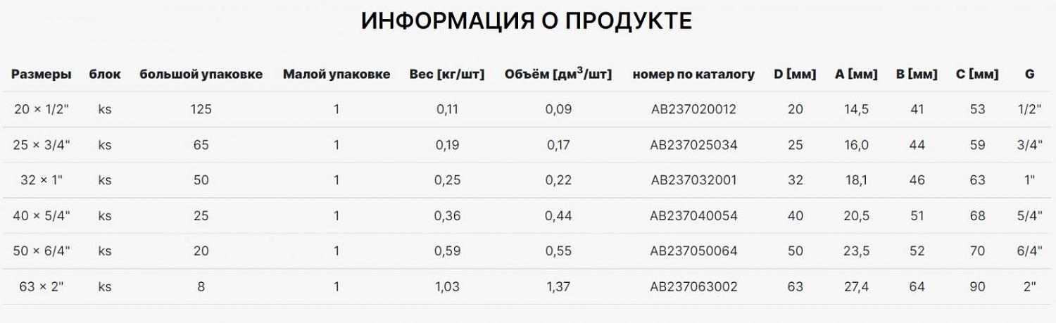 Фото Резьбовое соединение наружное AlcaPipe PPR 32x1" (AB237032001)
