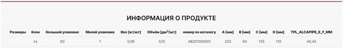 Фото Держатель настенных угольников AlcaPipe PPR (AB251000001)