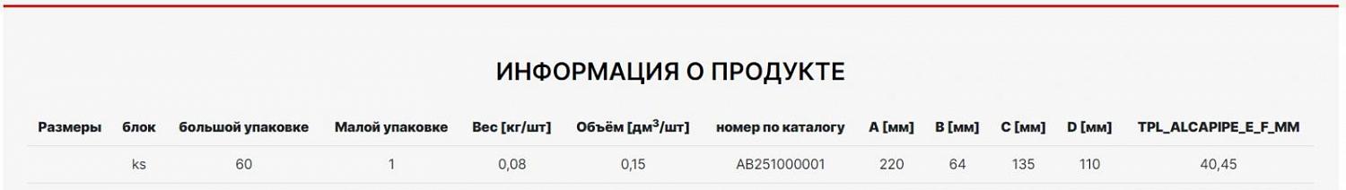Фото Держатель настенных угольников AlcaPipe PPR (AB251000001)