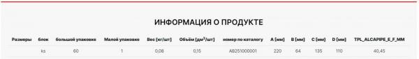 Фото Держатель настенных угольников AlcaPipe PPR (AB251000001)