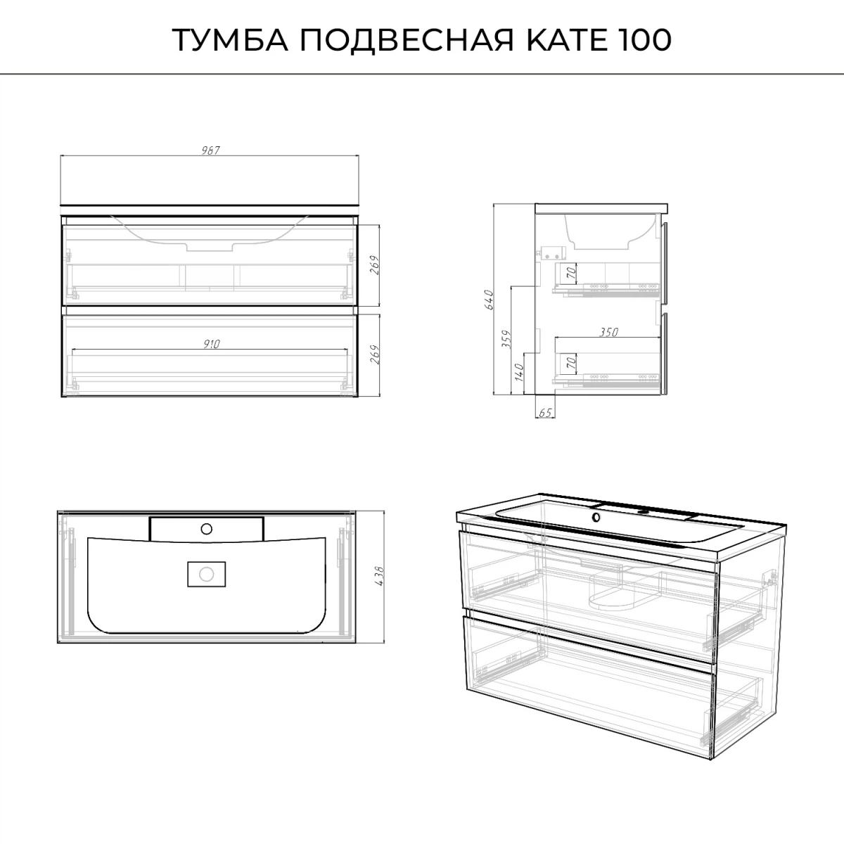 Фото Комплект тумба Итана Kate 100 (987х438х640) подвесная, с раковиной Milena 100 Бланж (CS00091690)