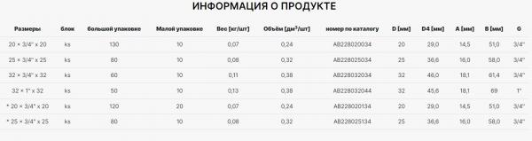 Фото Тройник с накидной гайкой AlcaPipe PPR 20x3/4"x20 (AB228020034)