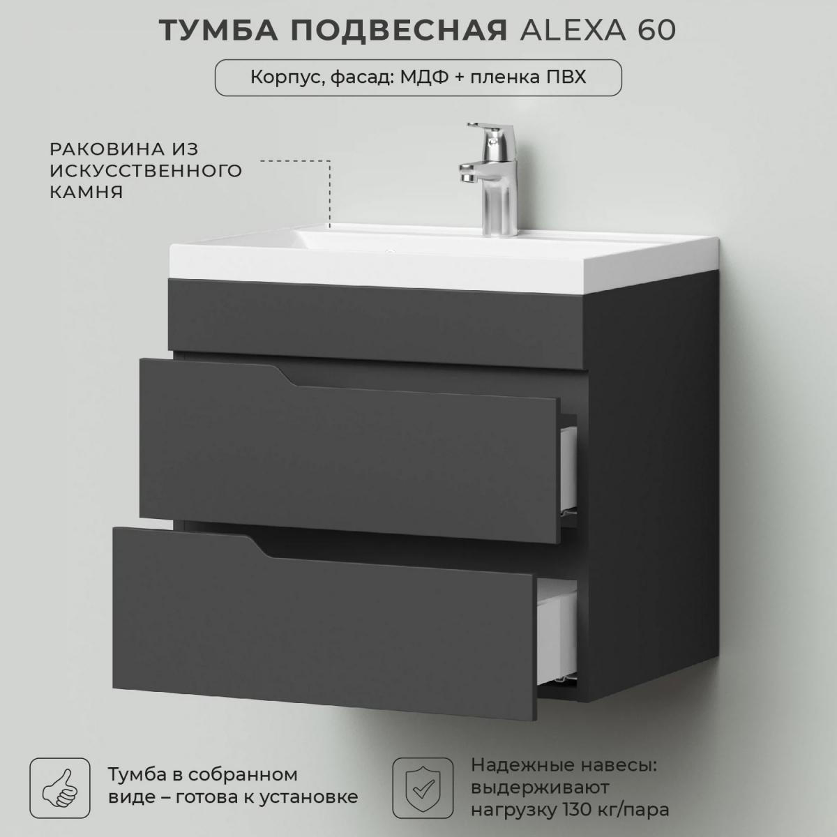 Фото Комплект тумба Итана Alexa 60 (600х450х560) подвесная, с раковиной Clarissa 60, графит (CS00093214)