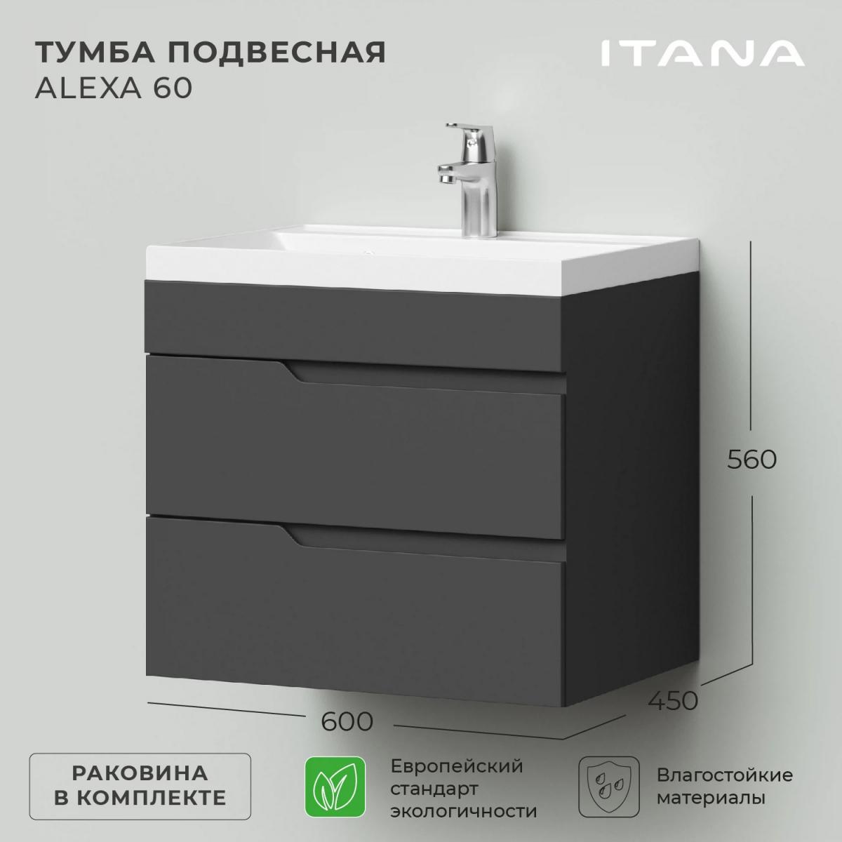 Фото Комплект тумба Итана Alexa 60 (600х450х560) подвесная, с раковиной Clarissa 60, графит (CS00093214)