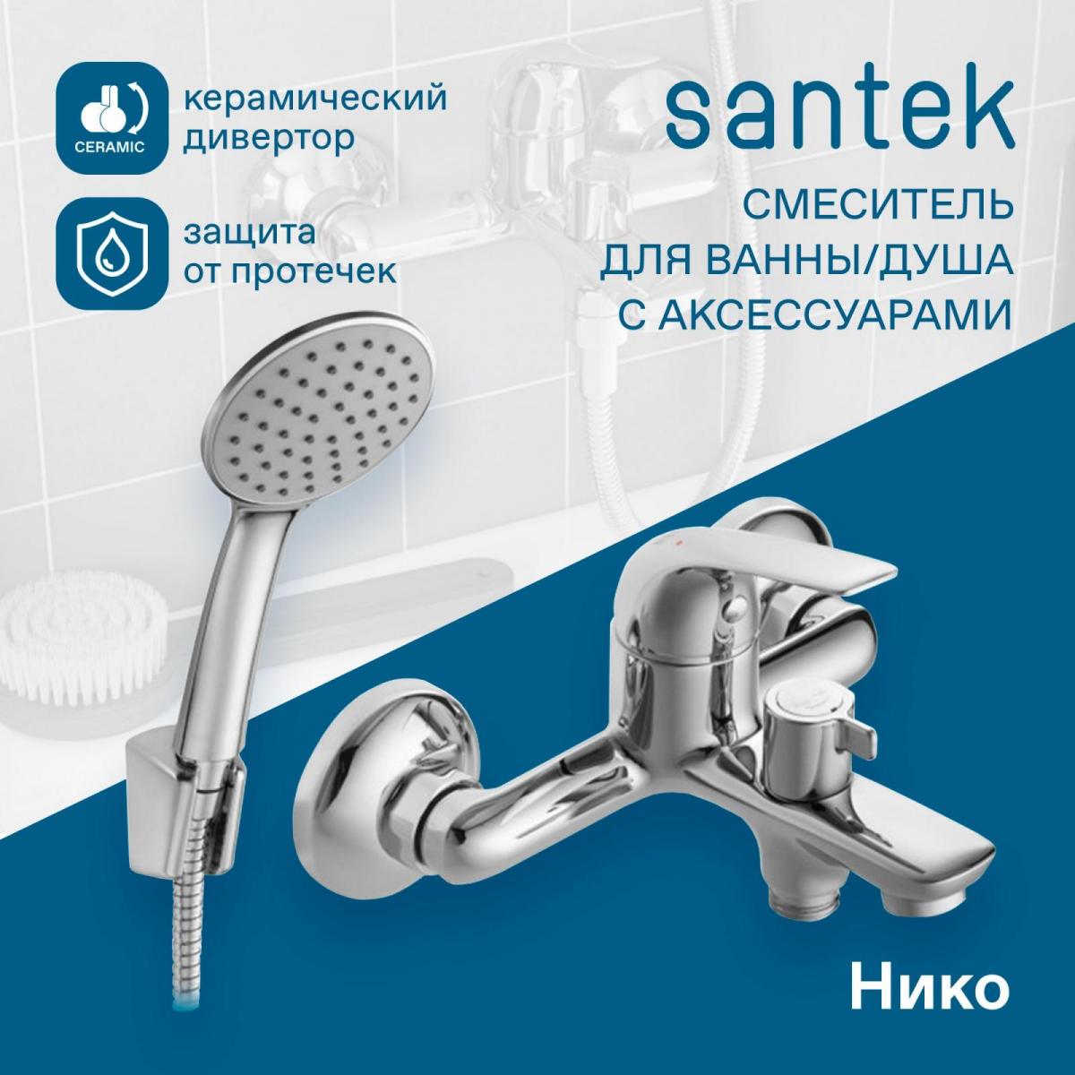 Фото Смеситель для ванны Santek Нико с ручным душем, керамический картридж, хром (WH5A10005C001)
