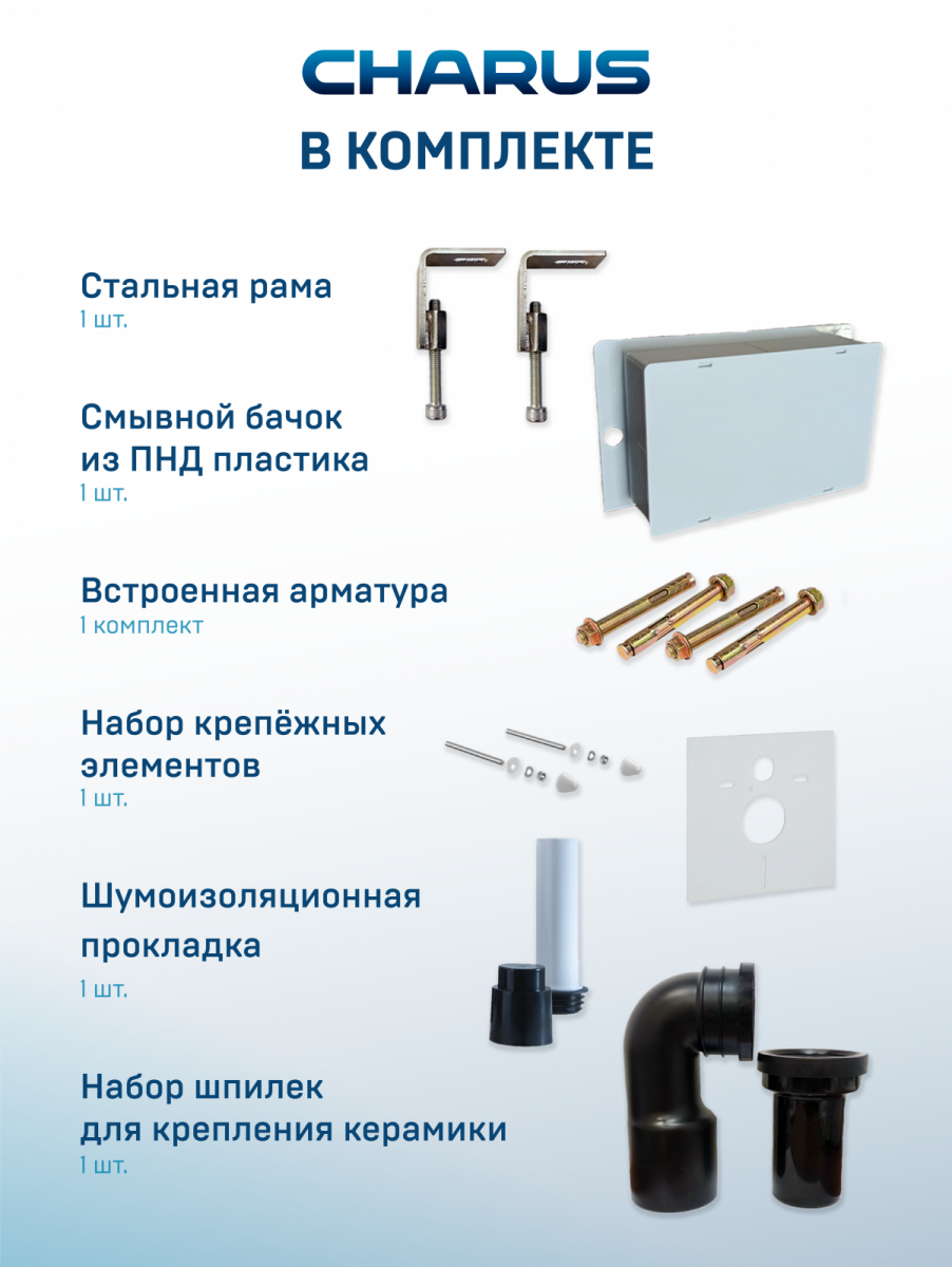 Фото Инсталляция для подвесного унитаза CHARUS CC.300.80.01