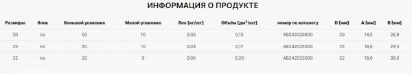 Фото Тройник угловой AlcaPipe PPR d20 (AB242020000)