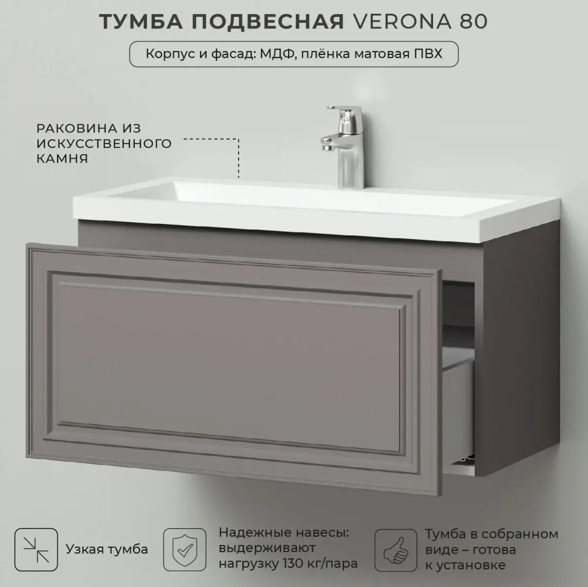 Фото Комплект тумба Итана Verona 80 (790х378х440) подвесная, с раковиной Natella 80, амаретти (CS00090042)