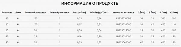 Фото Обвод AlcaPipe PPR d40 (AB233040000)