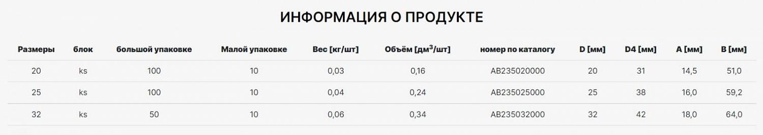 Фото Крестовина AlcaPipe PPR d32 (AB235032000)