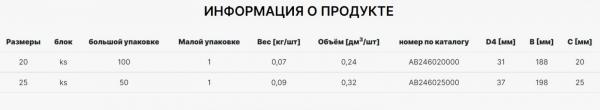 Фото Обвод с муфтами длинный AlcaPipe PPR d25 (AB246025000)