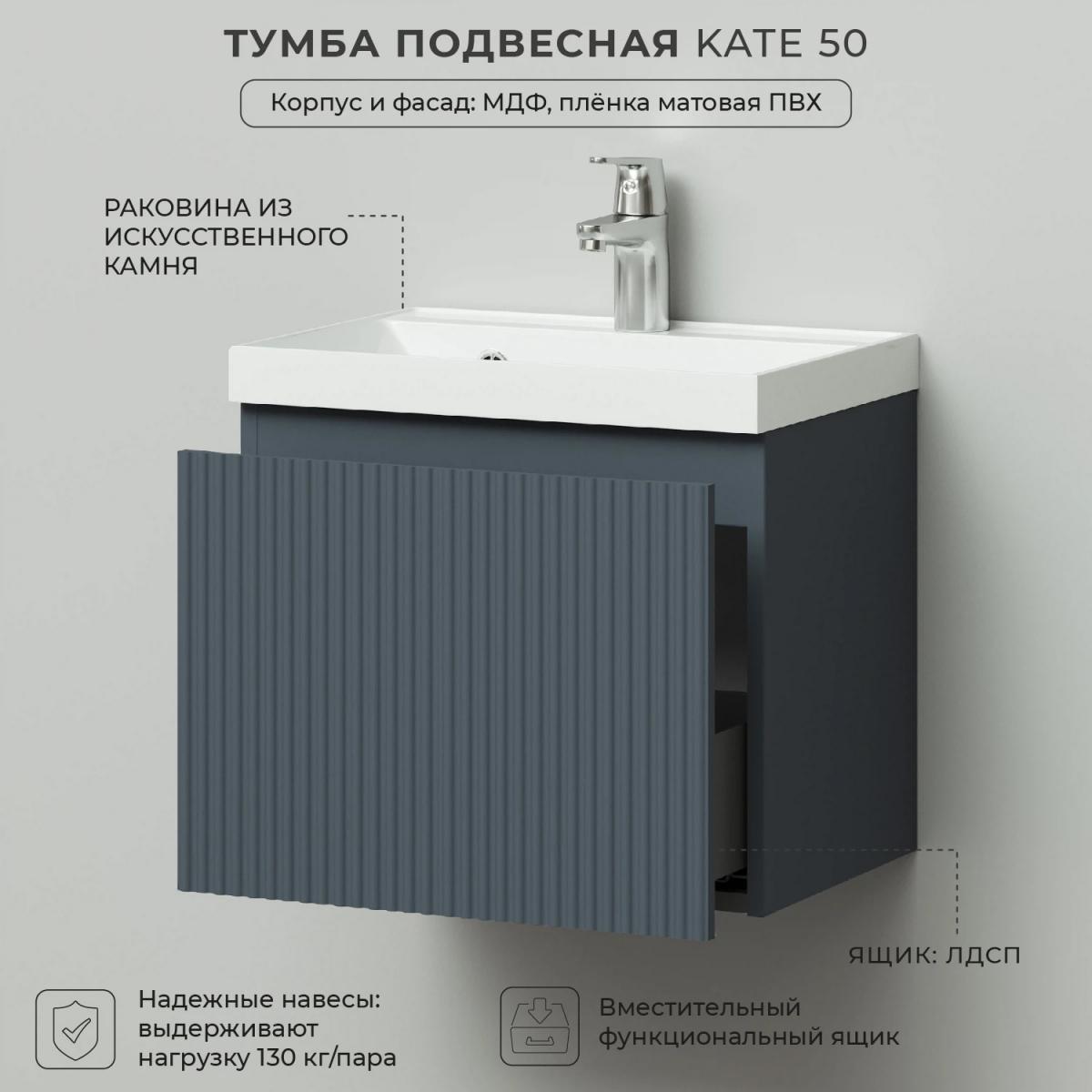 Фото Комплект тумба Итана Kate 50 (494х344х448) подвесная, с раковиной Clarissa 50, антрацит (CS00090877)