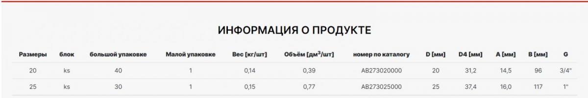 Фото Кран шаровый с садовым выпускным коленом AlcaPipe PPR 20мм (AB273020000)