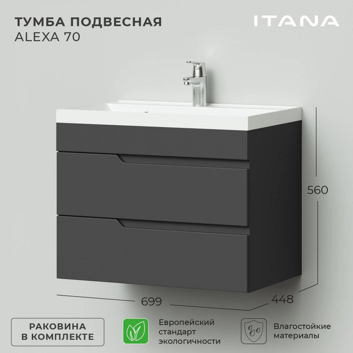 Фото Комплект тумба Итана Sky 70 (699х448х560) подвесная, с раковиной Clarissa 70, графит (CS00091540)