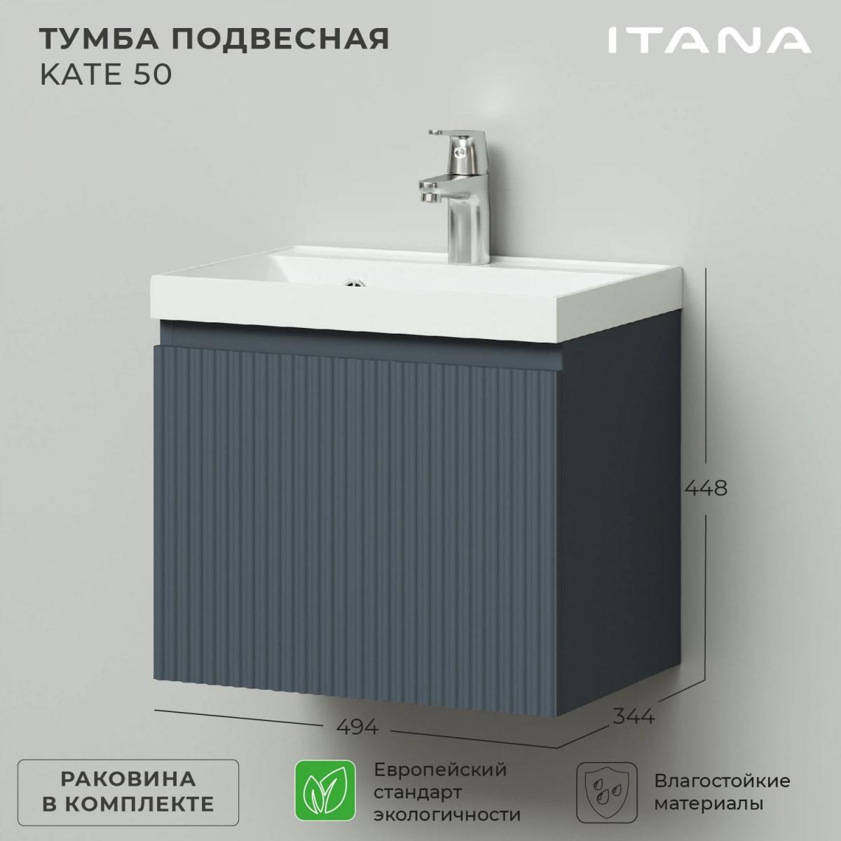 Фото Комплект тумба Итана Kate 50 (494х344х448) подвесная, с раковиной Clarissa 50, антрацит (CS00090877)