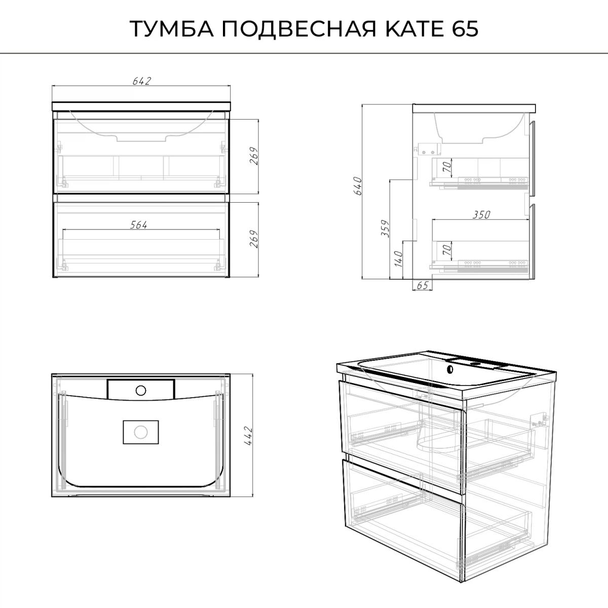 Фото Комплект тумба Итана Kate 65 (642х442х640) подвесная, с раковиной Milena 65, Бланж (CS00091824)
