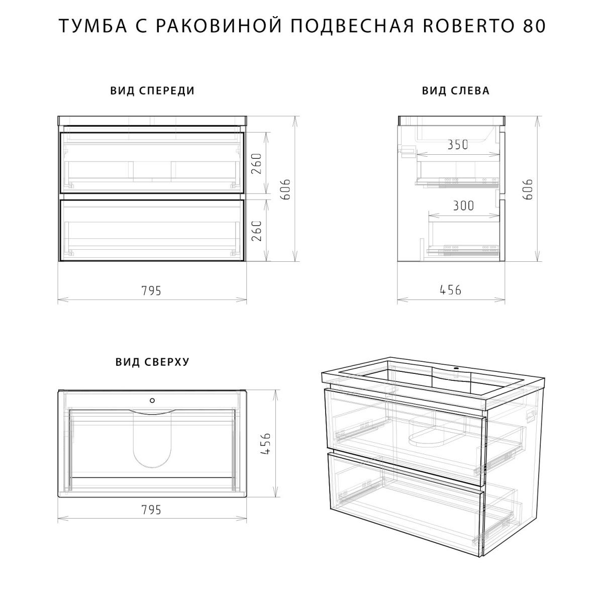 Фото Комплект тумба Итана Roberto 80 (795х56х06) подвесная, с раковиной Adel 80, белый глянец (375043)