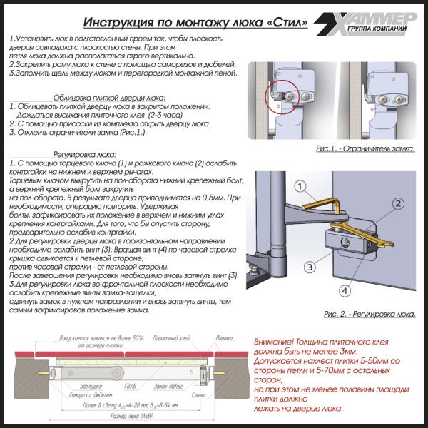 Фото Люк под плитку Хаммер Стил 50/60 (ш/в, размер дверцы 475/575, гл.45)
