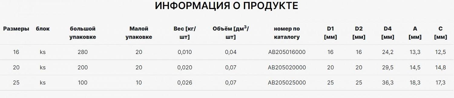 Фото Угольник 45° вн/нар AlcaPipe PPR d20 (AB205020000)