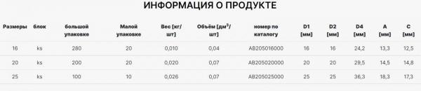 Фото Угольник 45° вн/нар AlcaPipe PPR d20 (AB205020000)