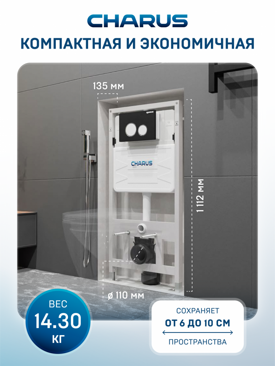 Фото Инсталляция для подвесного унитаза CHARUS CC.300.80.01